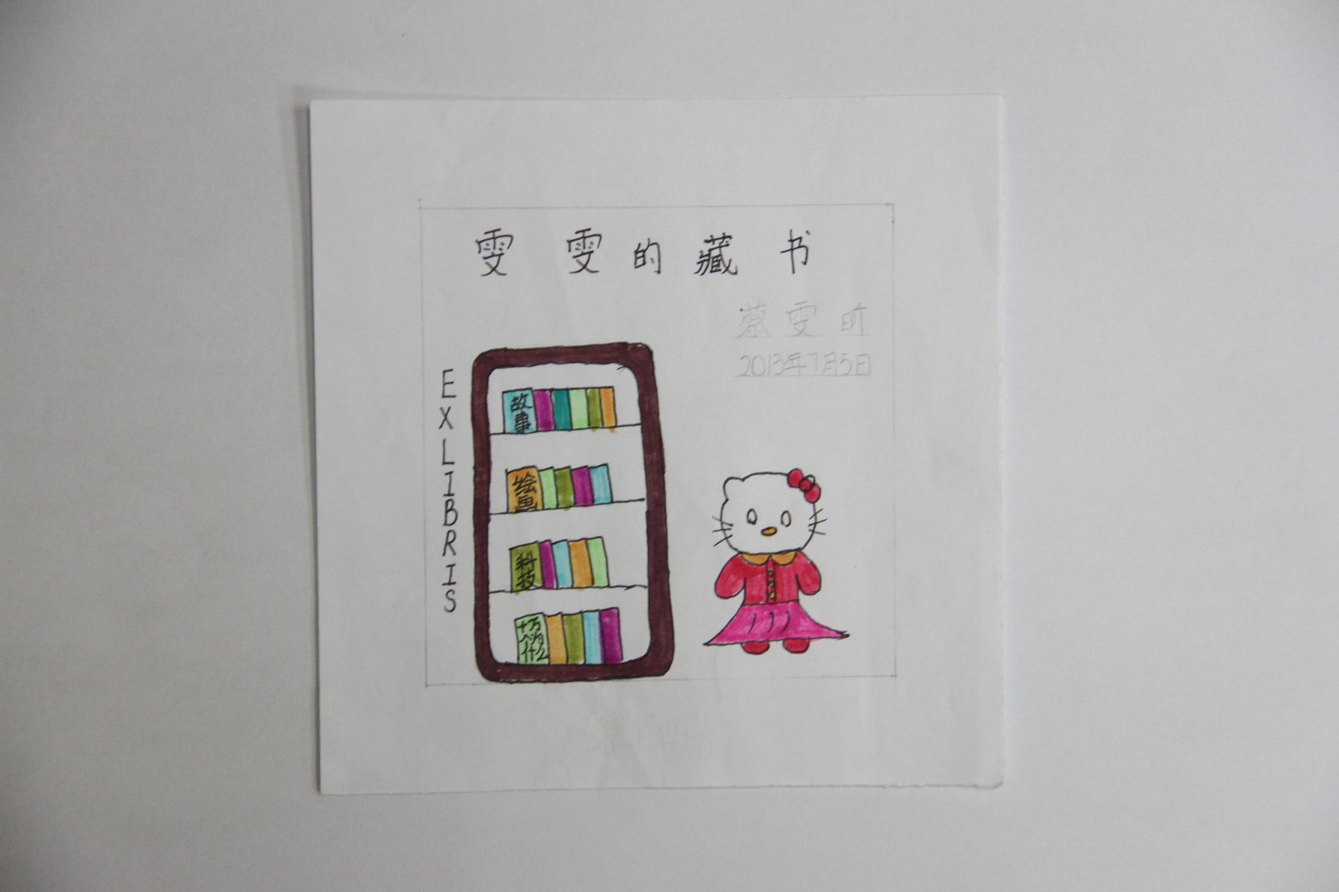 藏书票 （无题） 蔡雯昕