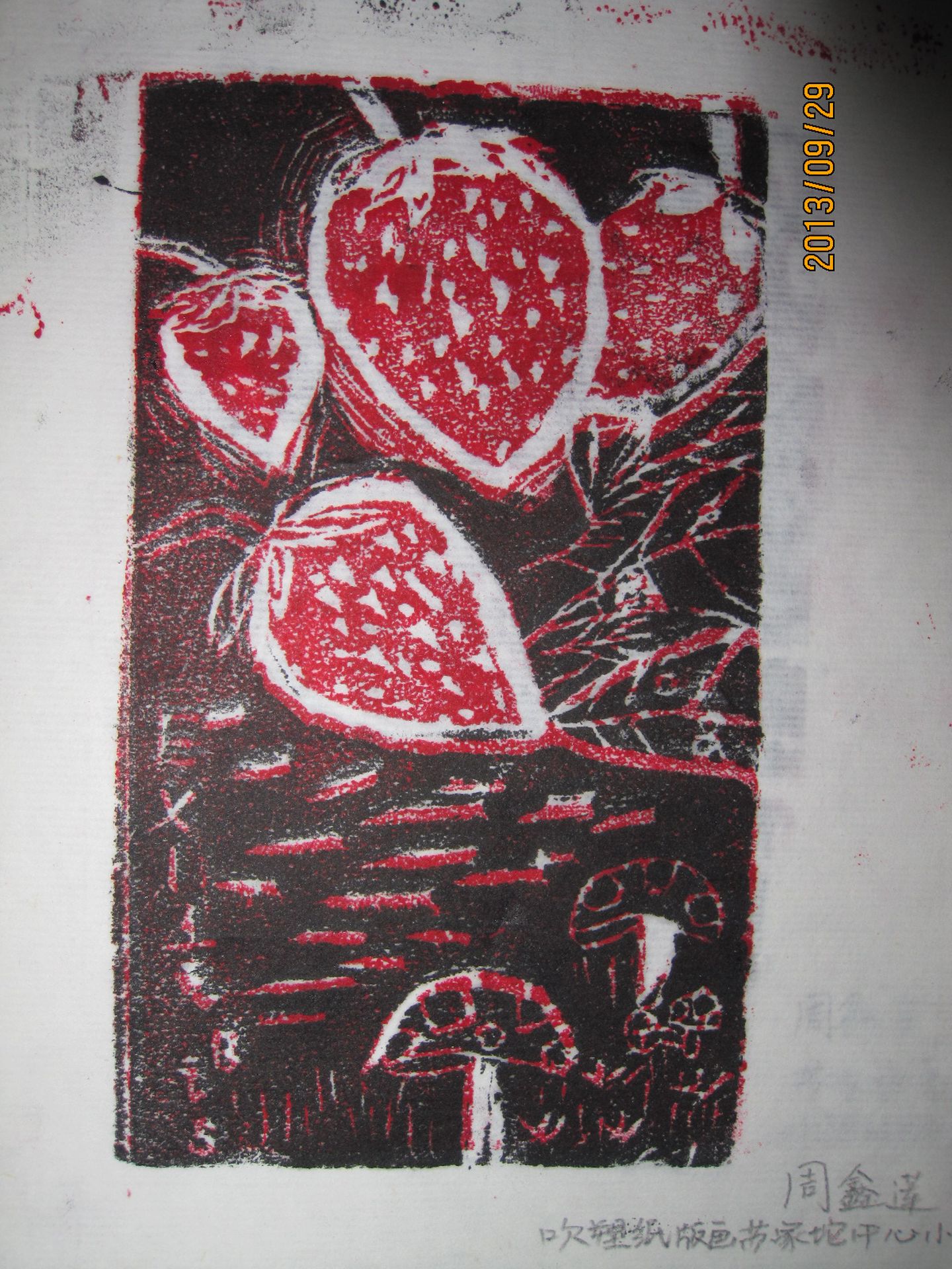 藏书票 （无题） 苏家坨中心小学 周鑫莲