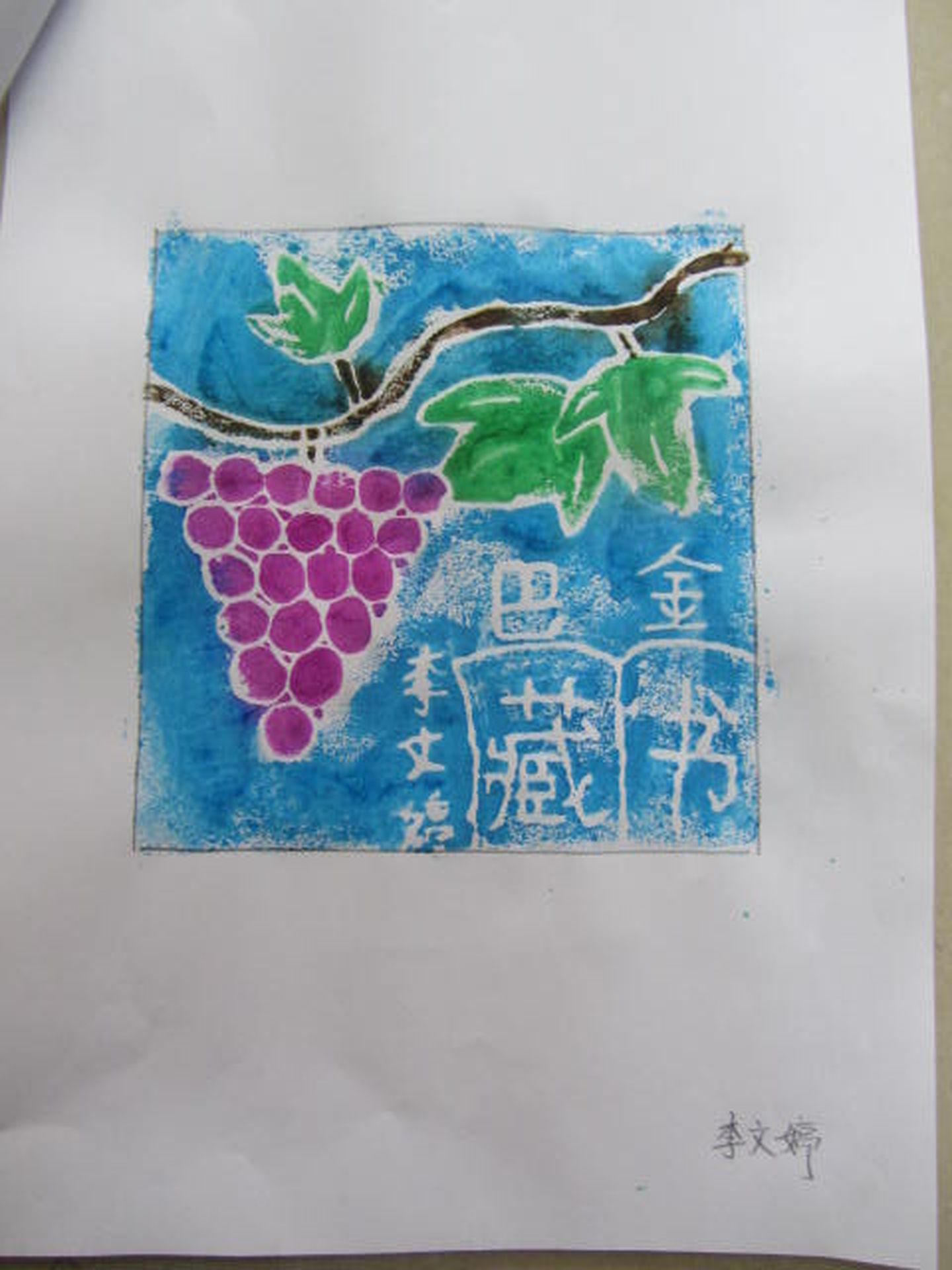 藏书票 （无题） 李文婷
