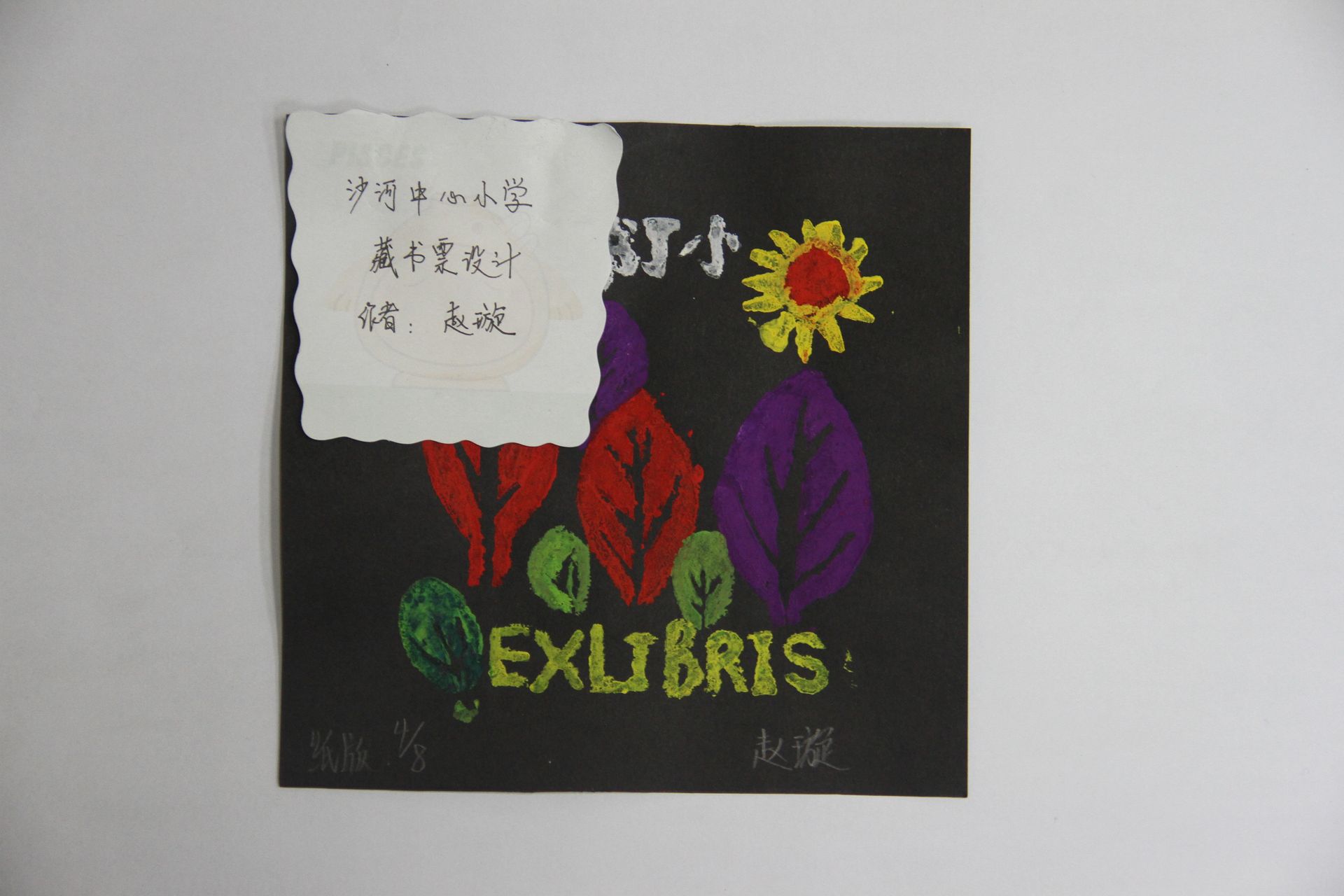 藏书票 （无题） 赵璇