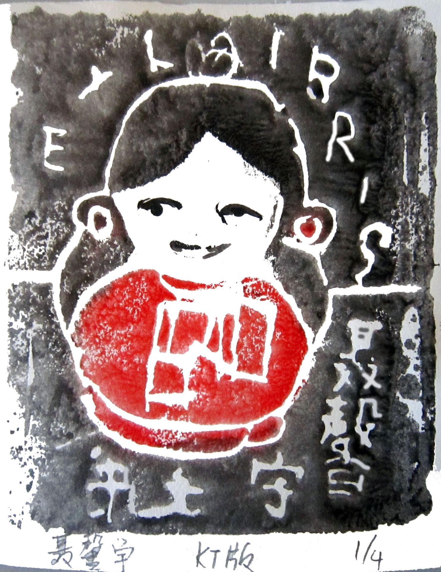 藏书票 （无题） 北臧村镇中心小学 聂馨宇