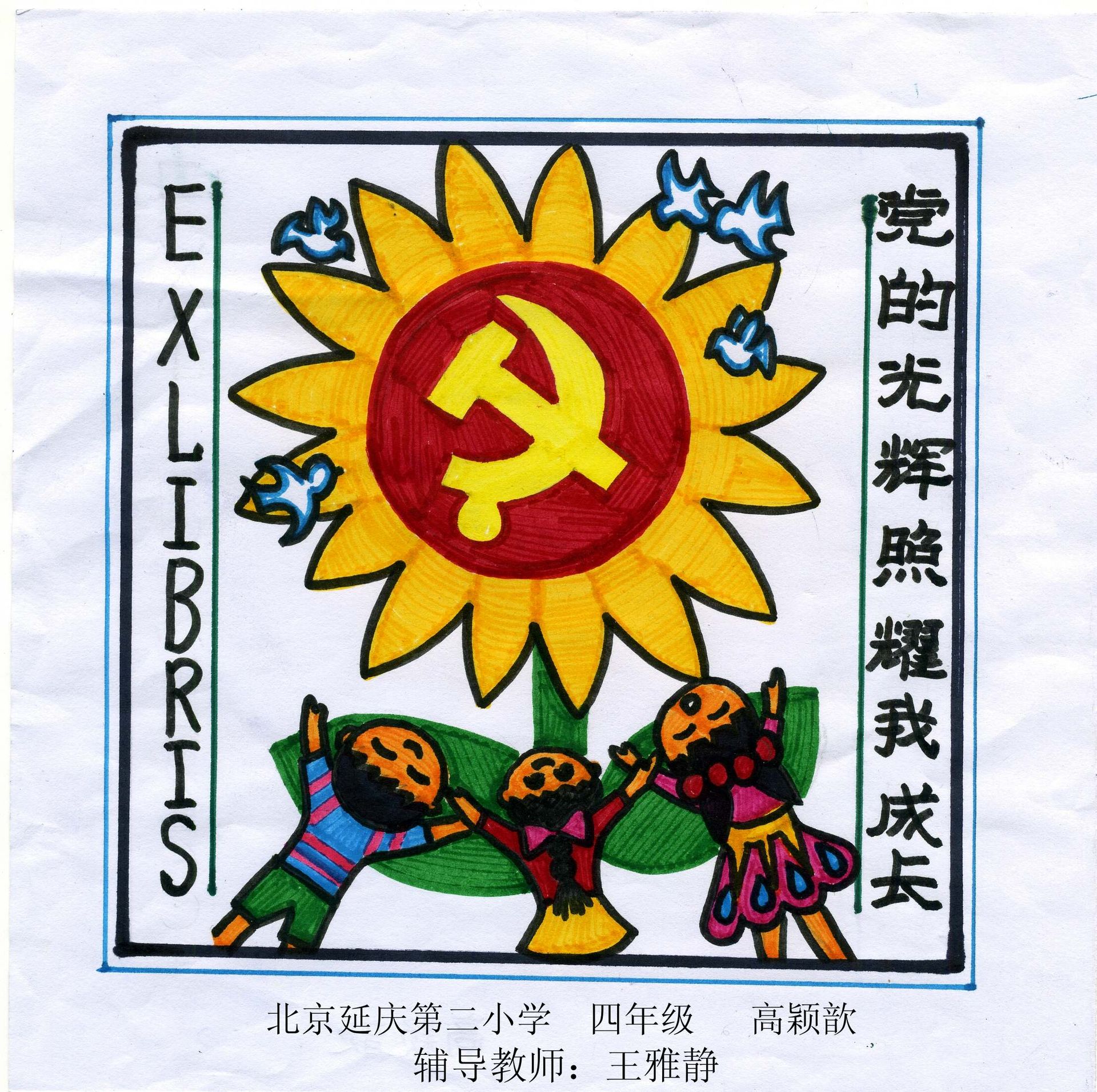 藏书票 （无题） 高颖歆