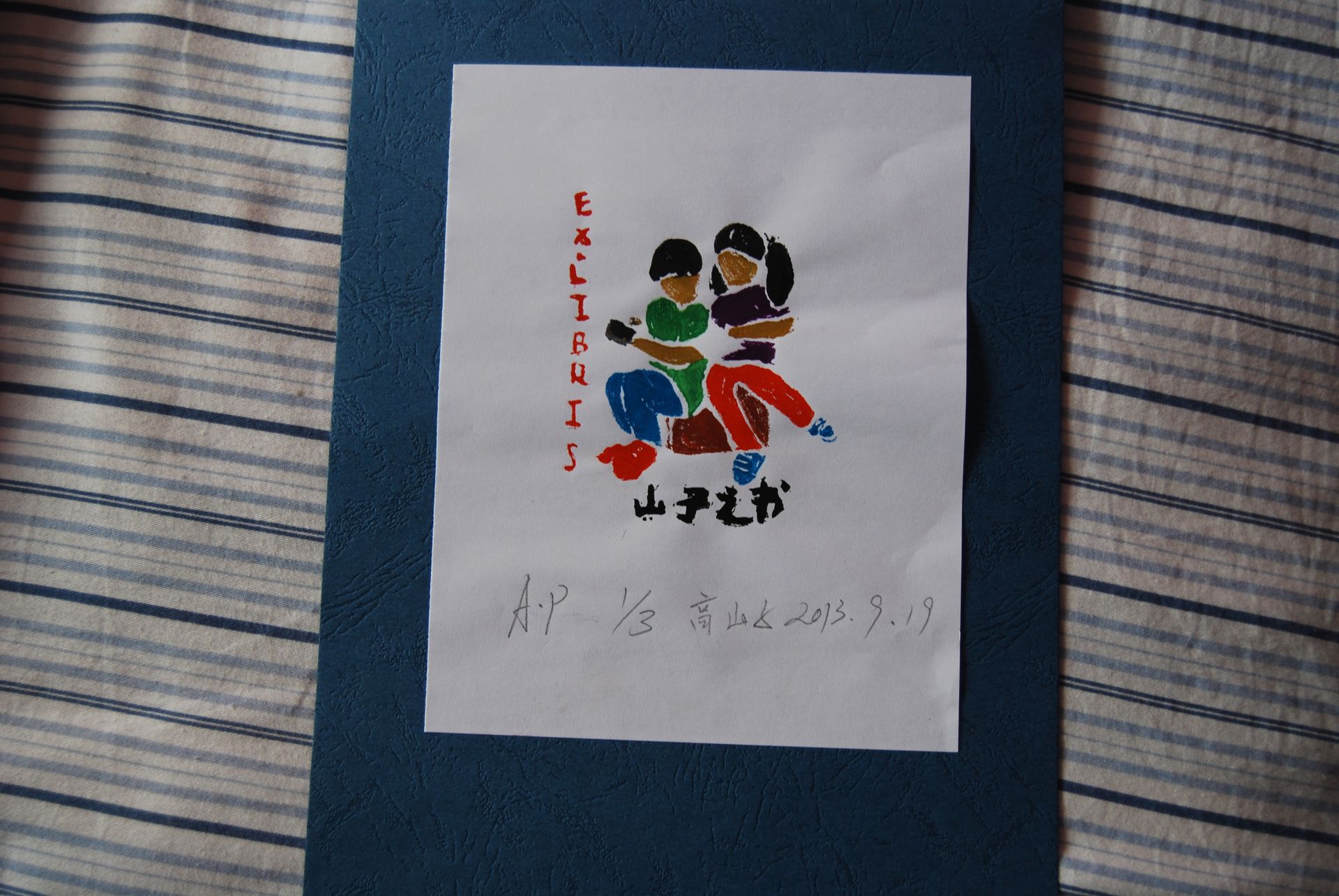 藏书票 （无题） 高山子