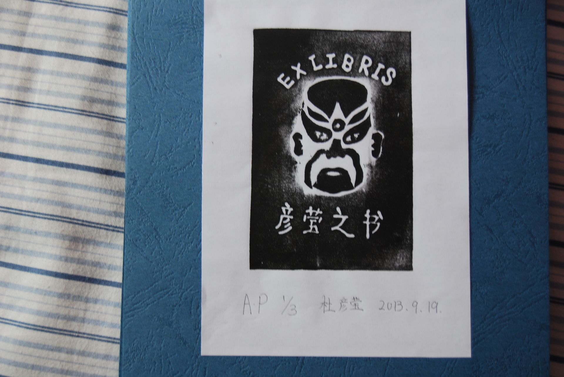 藏书票 （无题） 杜彦莹