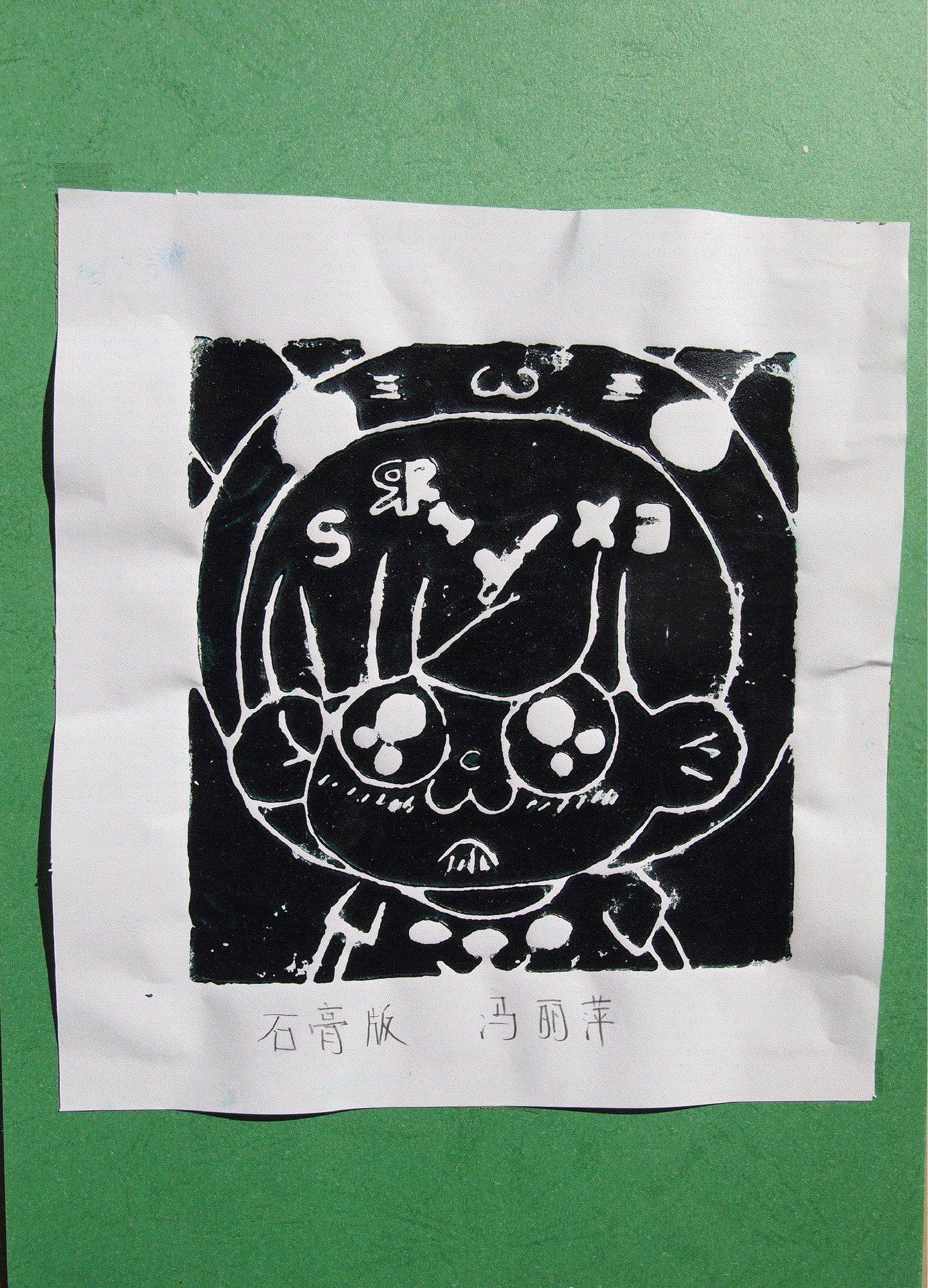 藏书票 （无题） 密云四小 冯丽萍