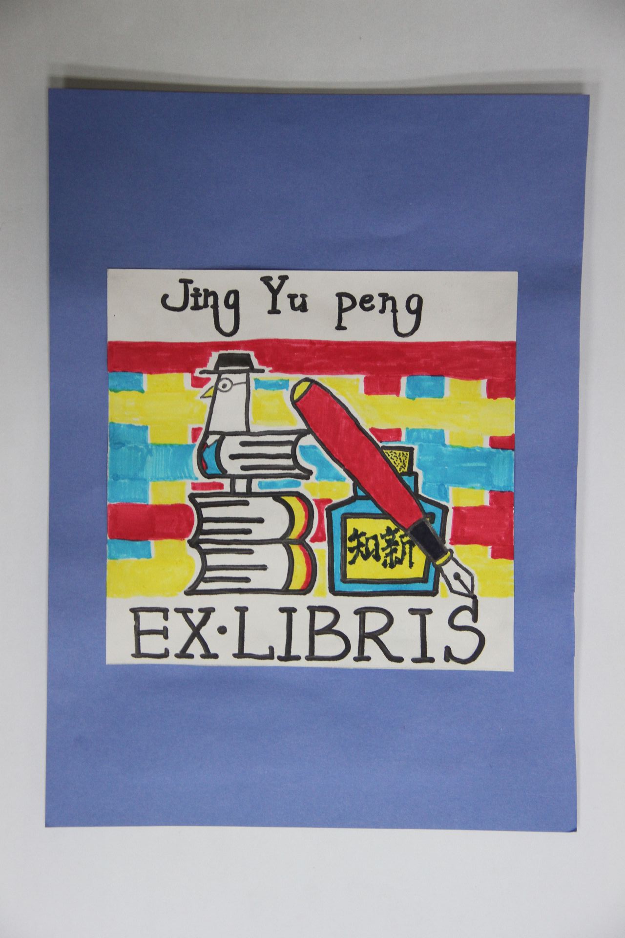 藏书票 （无题） 景禹芃