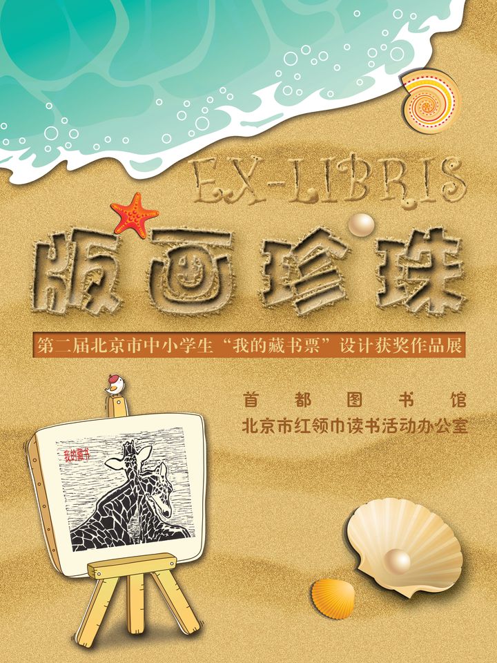 《版画珍珠》封面