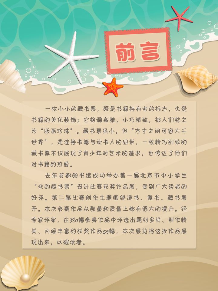 《版画珍珠》前言