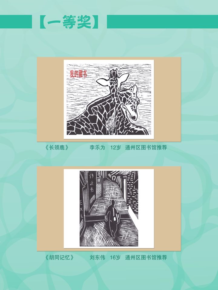 《版画珍珠》一等奖获奖作品