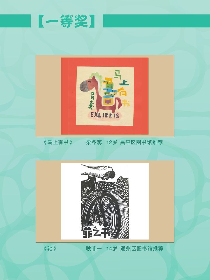 《版画珍珠》一等奖获奖作品