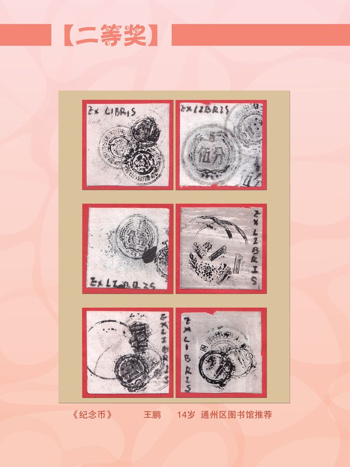 《版画珍珠》二等奖获奖作品