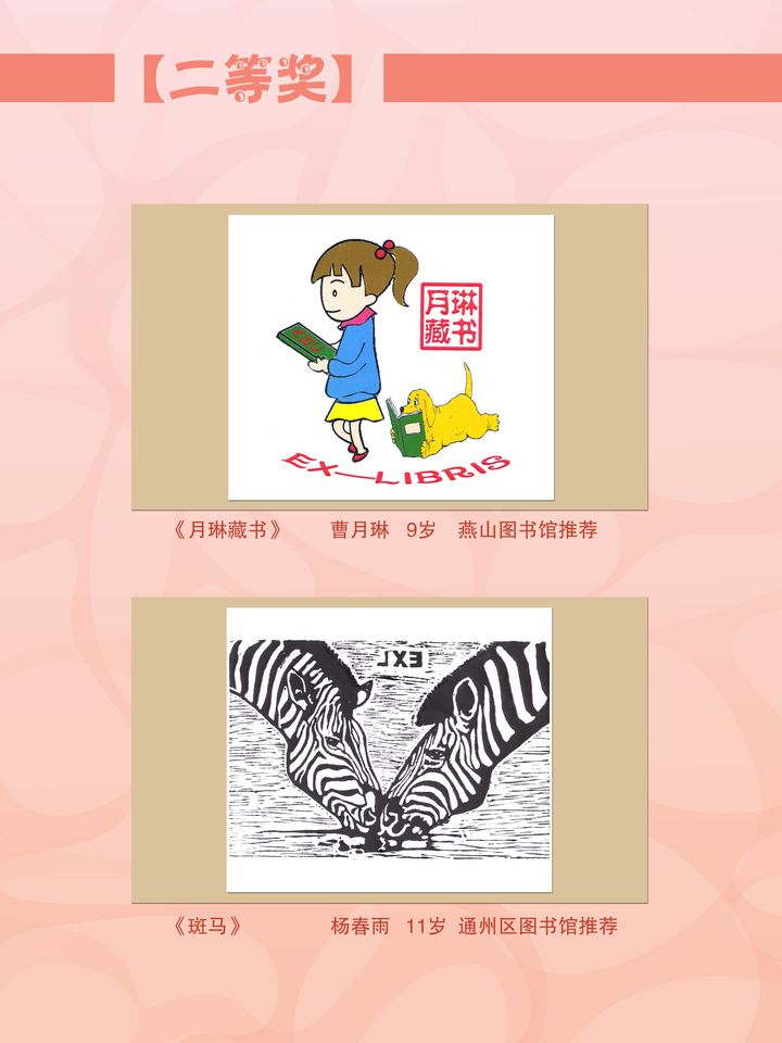 《版画珍珠》二等奖获奖作品