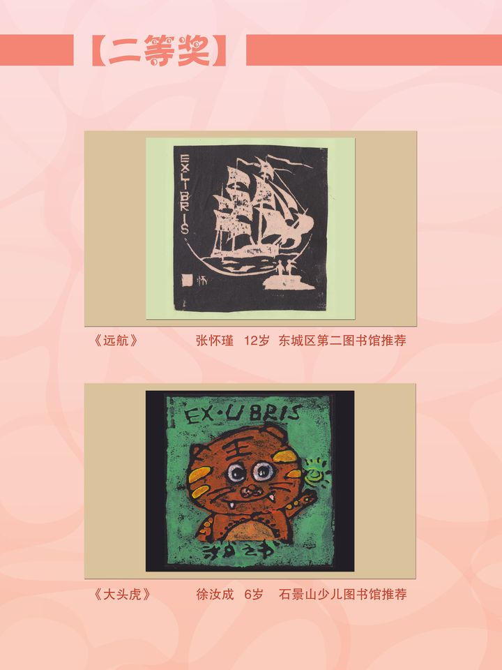 《版画珍珠》二等奖获奖作品