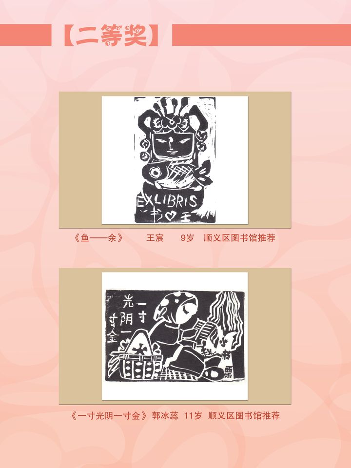 《版画珍珠》二等奖获奖作品