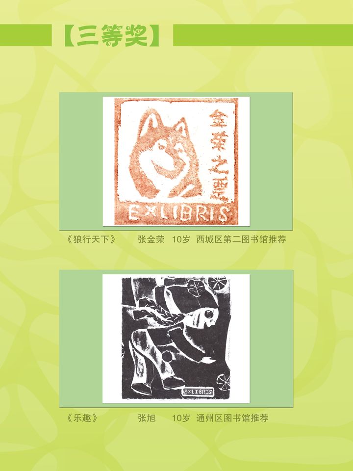 《版画珍珠》三等奖获奖作品