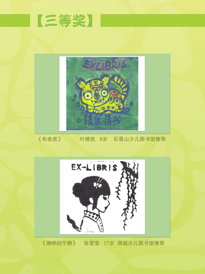 《版画珍珠》三等奖获奖作品