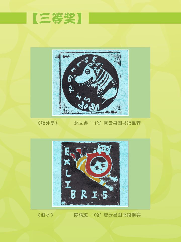 《版画珍珠》三等奖获奖作品