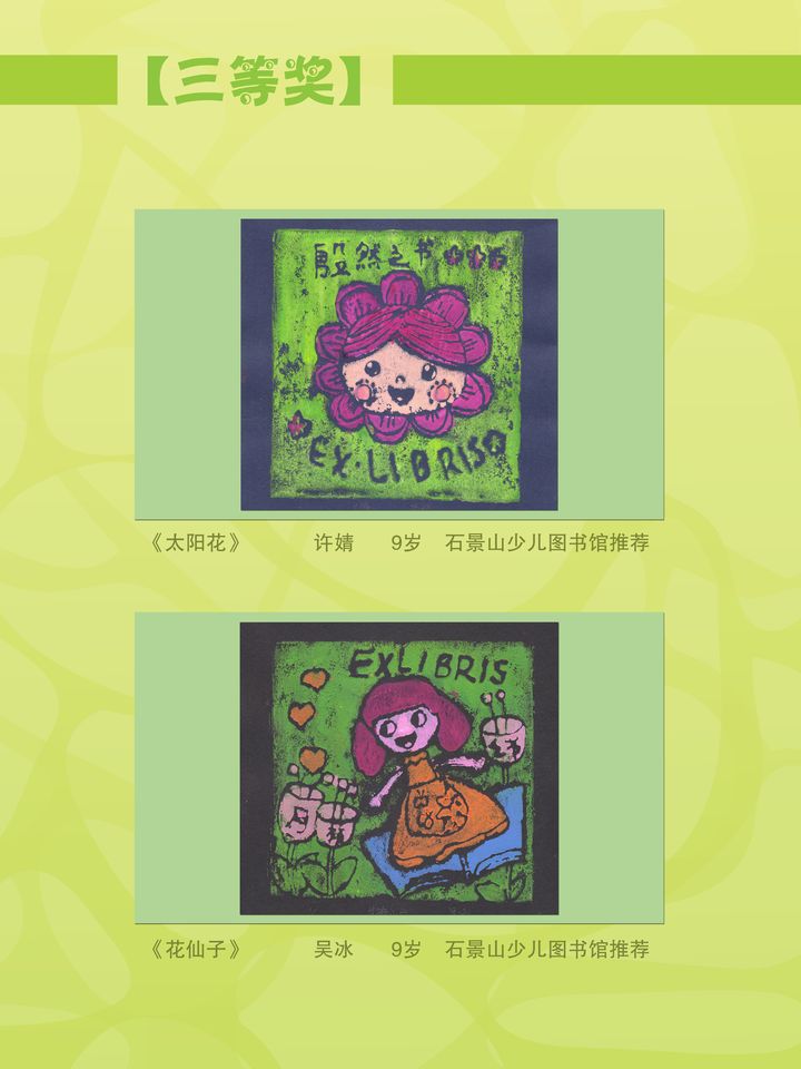 《版画珍珠》三等奖获奖作品