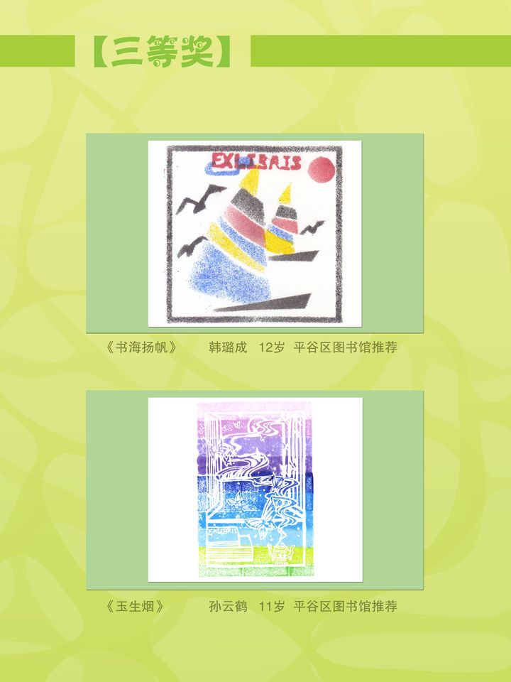 《版画珍珠》三等奖获奖作品