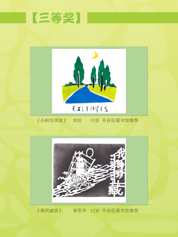 《版画珍珠》三等奖获奖作品