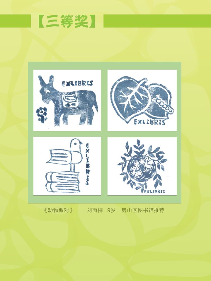 《版画珍珠》三等奖获奖作品