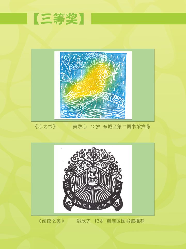 《版画珍珠》三等奖获奖作品
