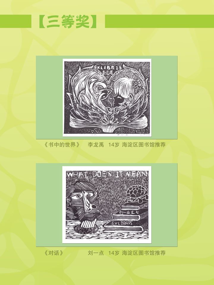 《版画珍珠》三等奖获奖作品