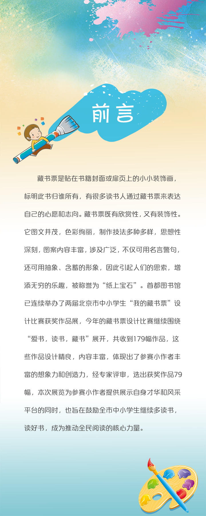 “纸上宝石”前言