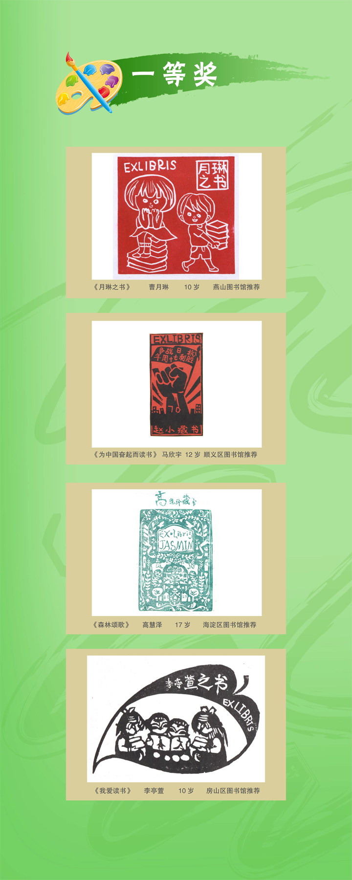 “纸上宝石”一等奖获奖作品