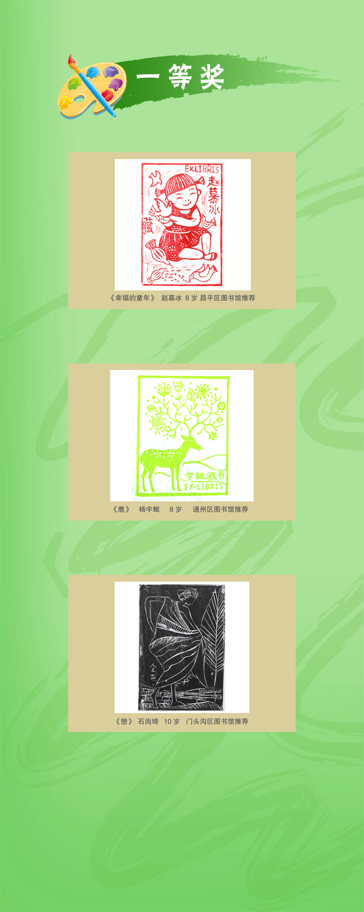 “纸上宝石”一等奖获奖作品