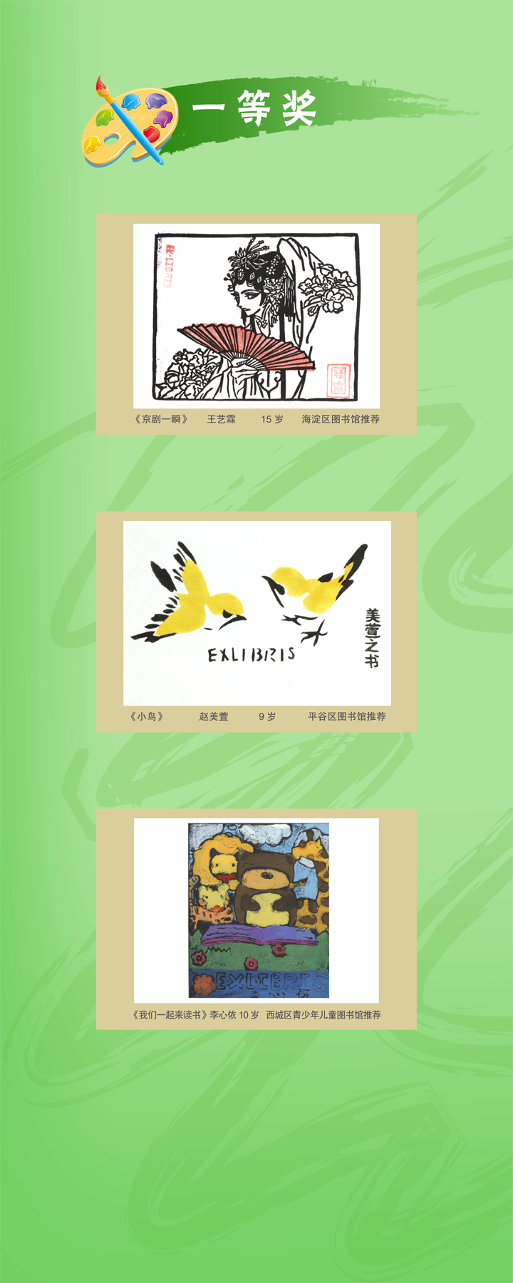 “纸上宝石”一等奖获奖作品