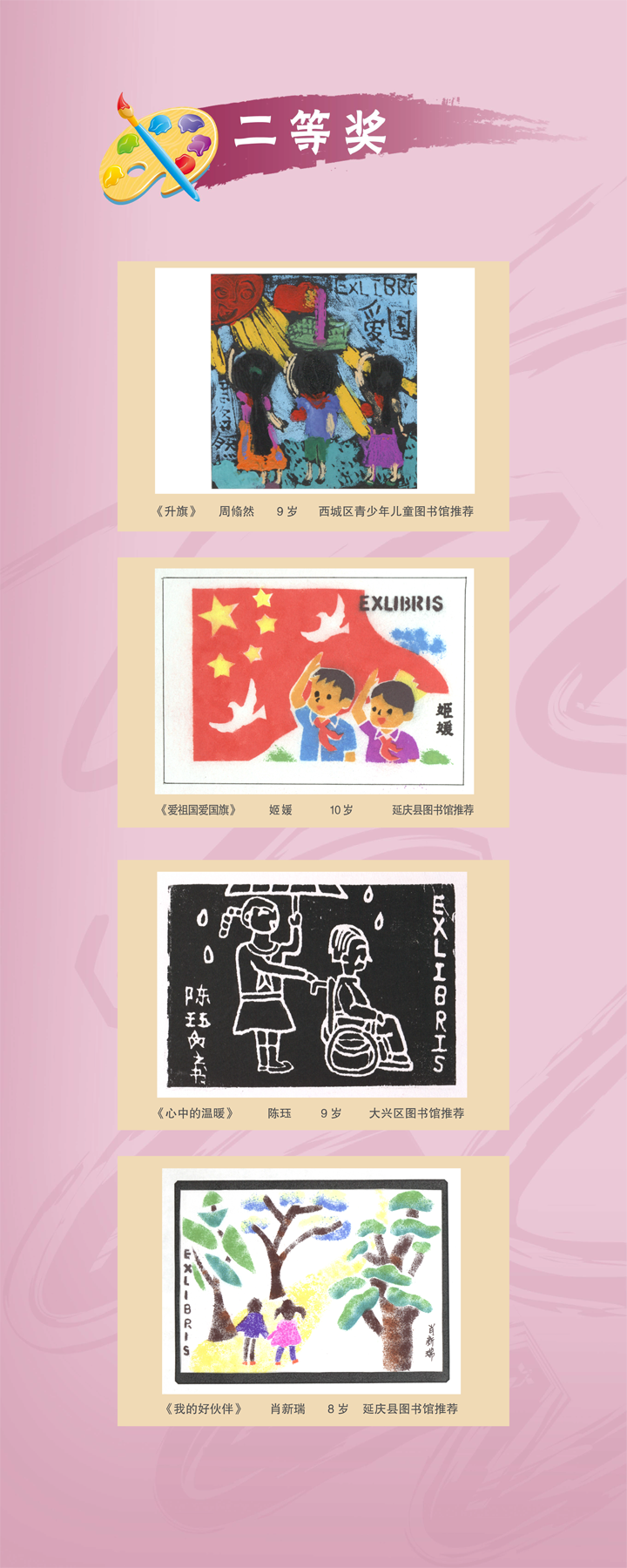 “纸上宝石”二等奖获奖作品