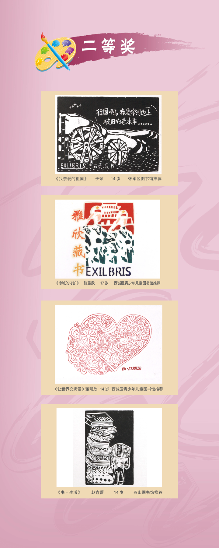 “纸上宝石”二等奖获奖作品