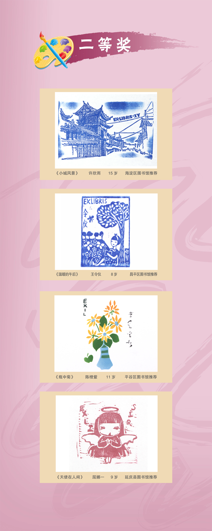 “纸上宝石”二等奖获奖作品