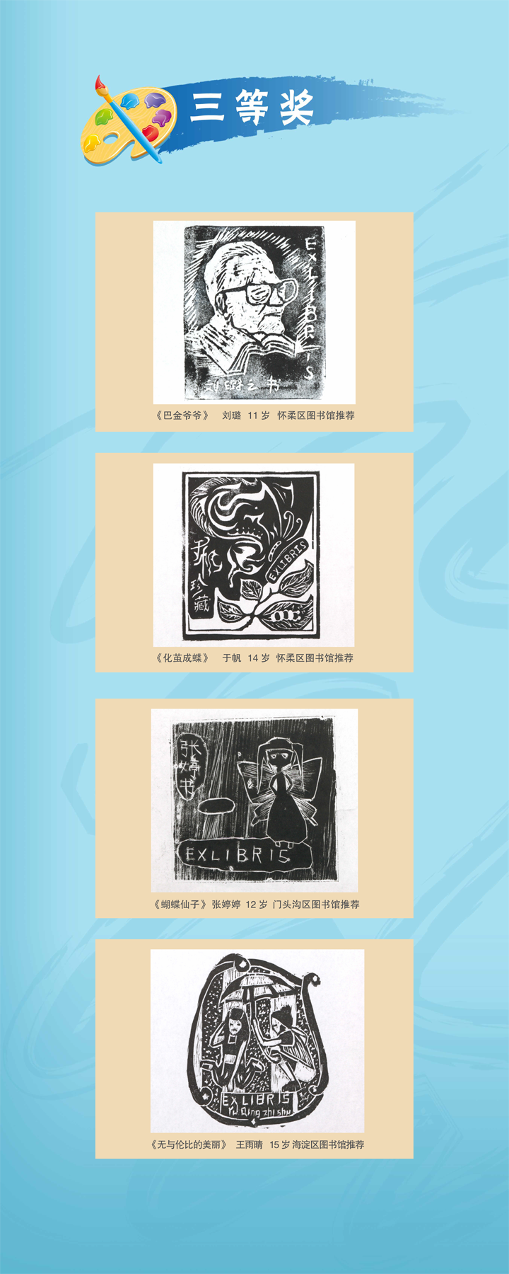 “纸上宝石”三等奖获奖作品