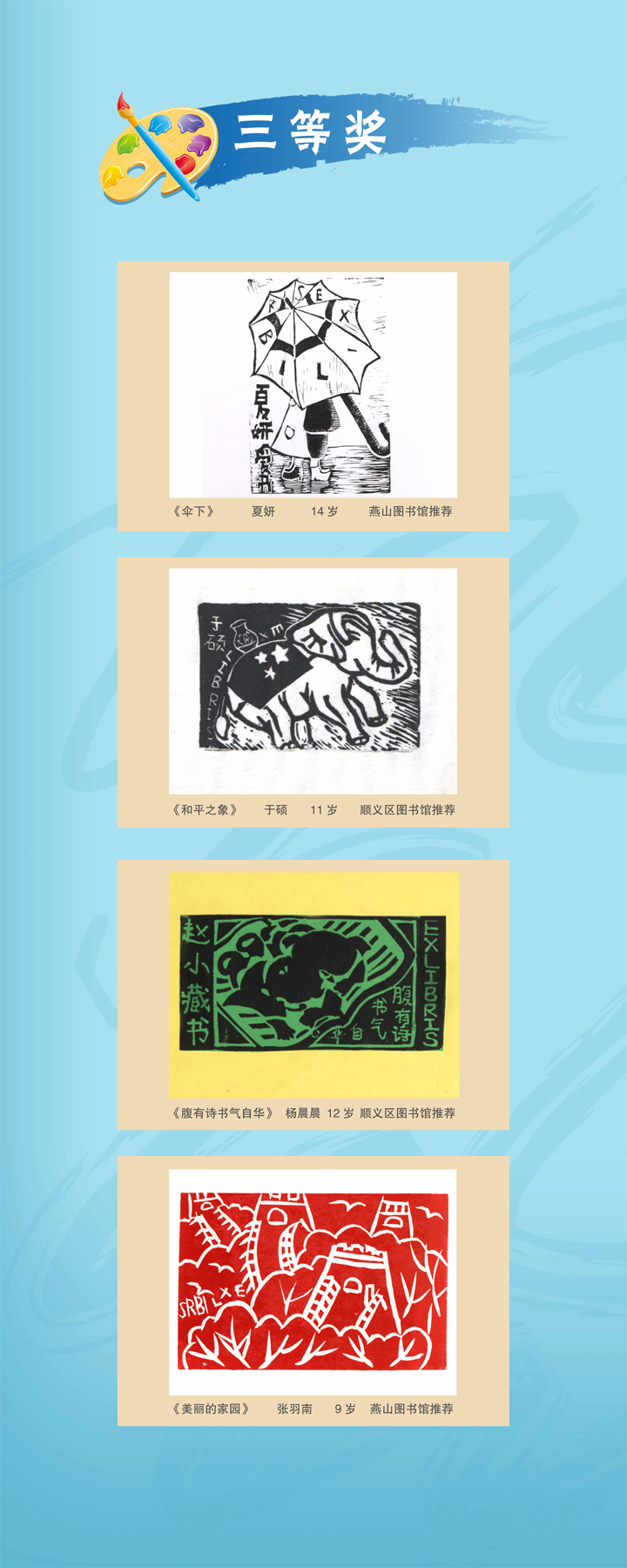 “纸上宝石”三等奖获奖作品