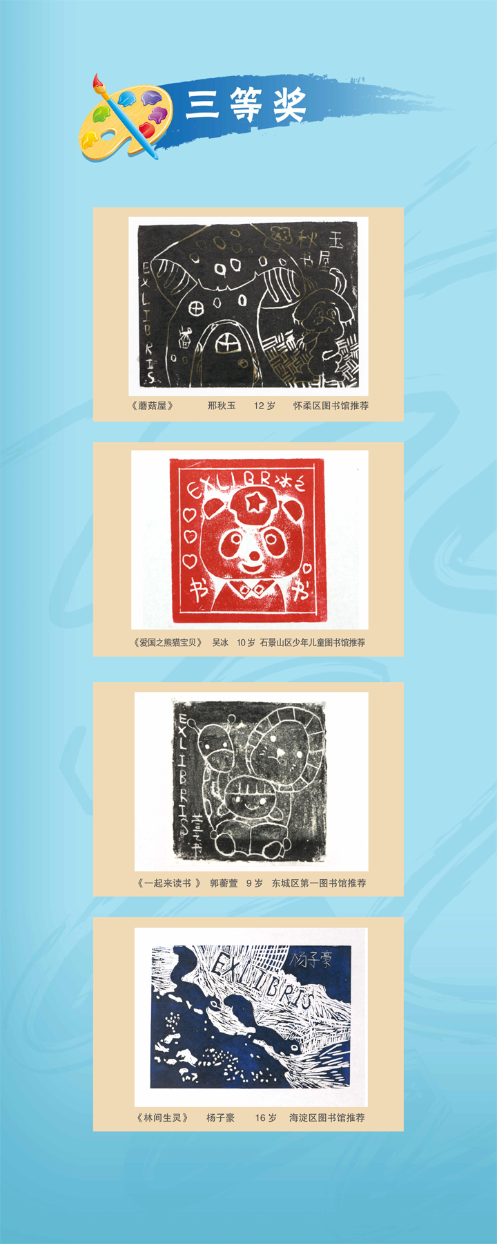 “纸上宝石”三等奖获奖作品