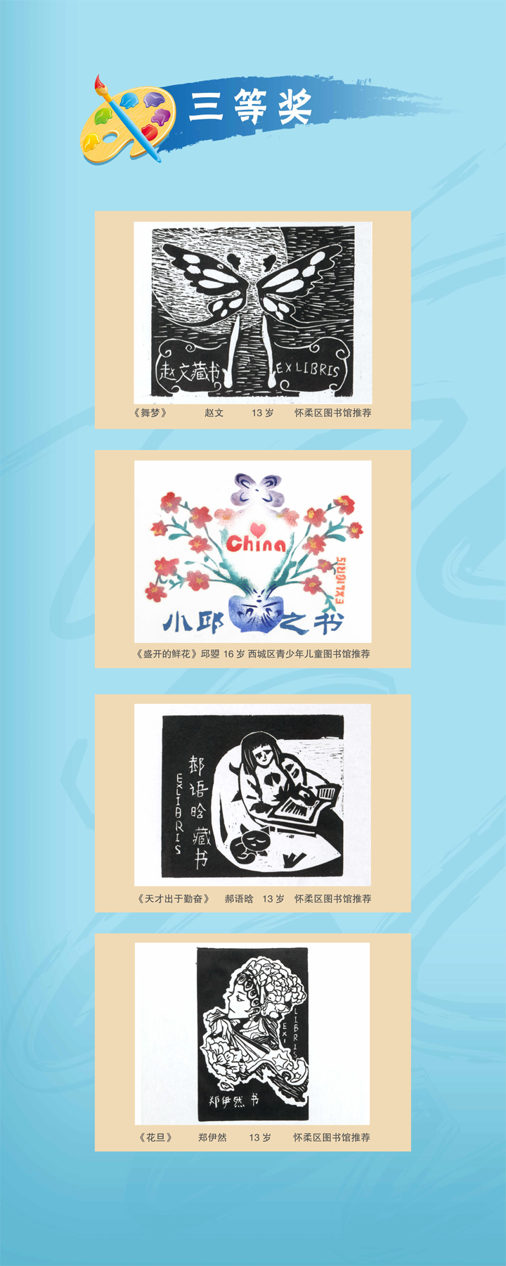 “纸上宝石”三等奖获奖作品