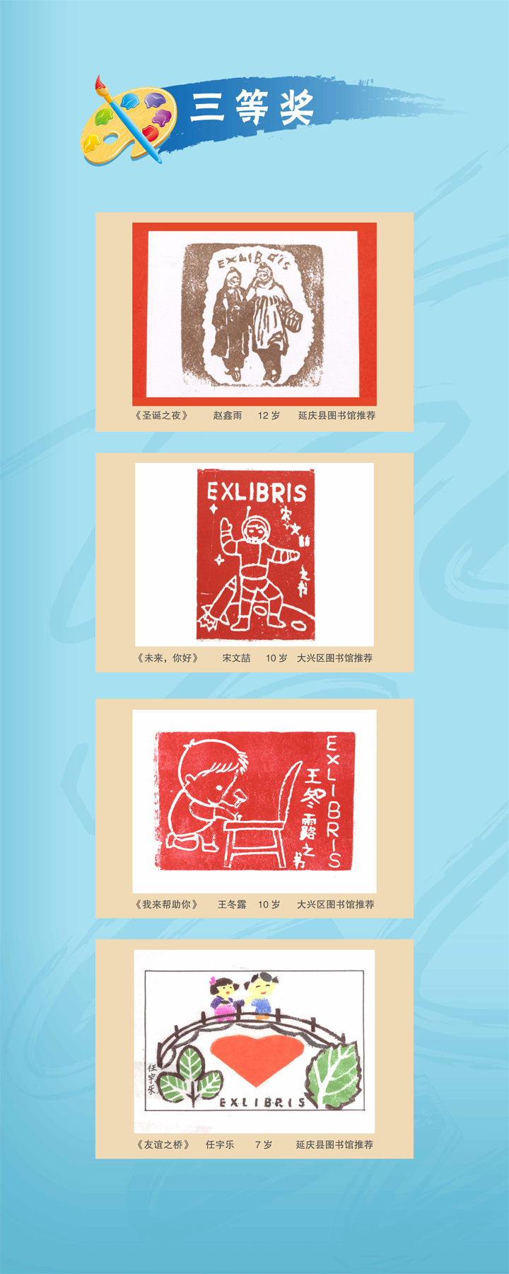 “纸上宝石”三等奖获奖作品