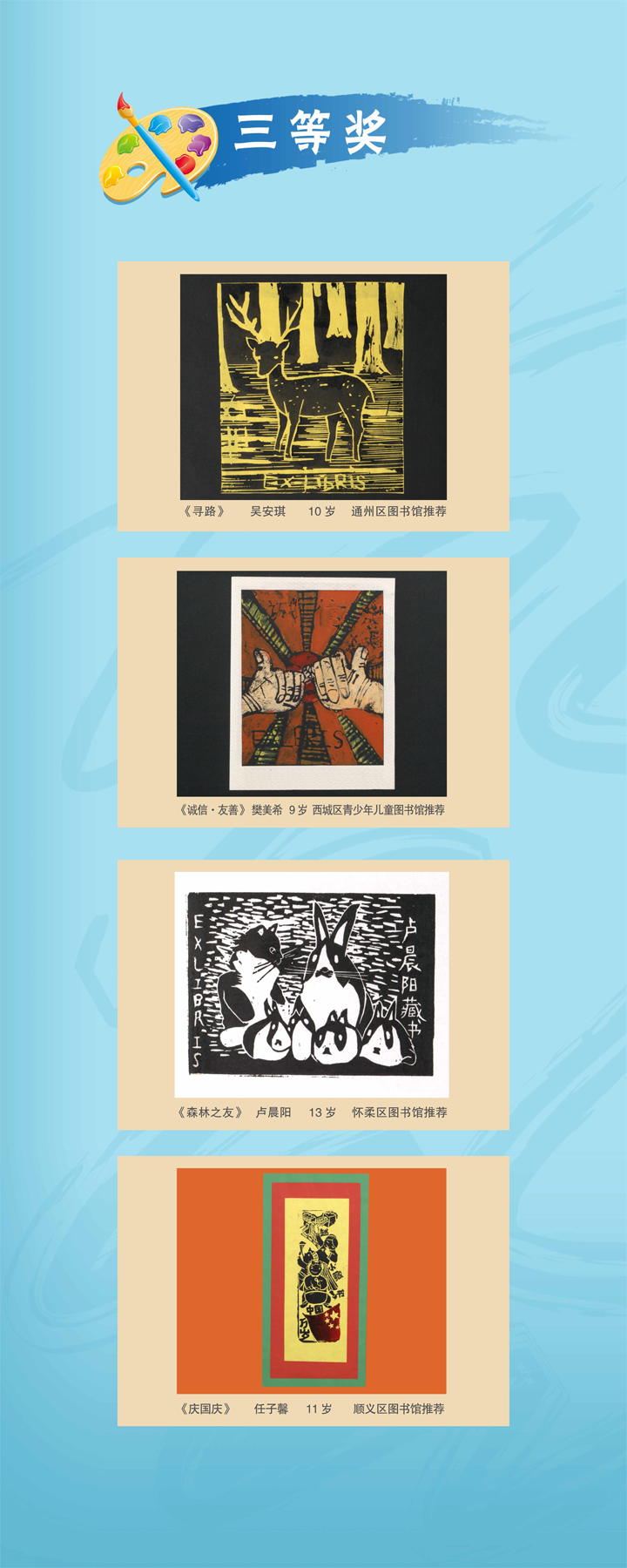 “纸上宝石”三等奖获奖作品