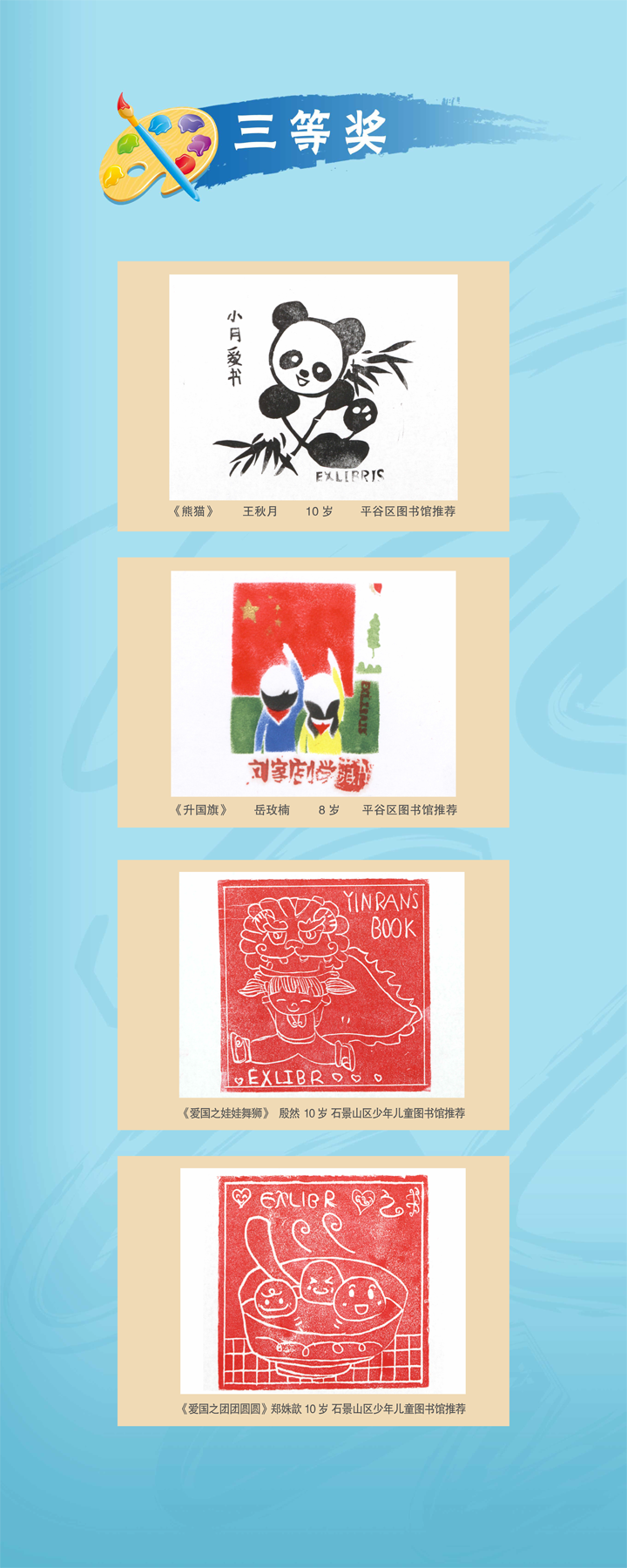 “纸上宝石”三等奖获奖作品