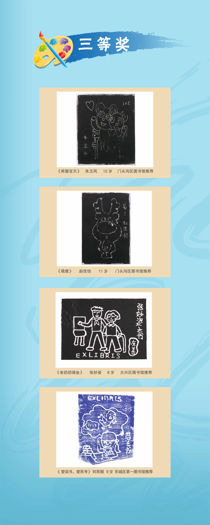 “纸上宝石”三等奖获奖作品