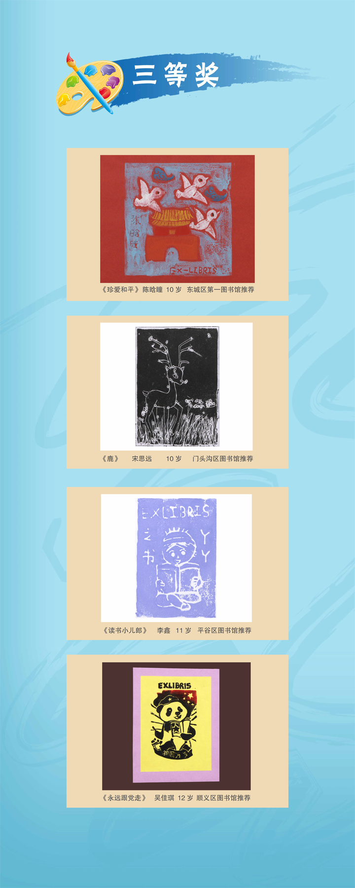 “纸上宝石”三等奖获奖作品