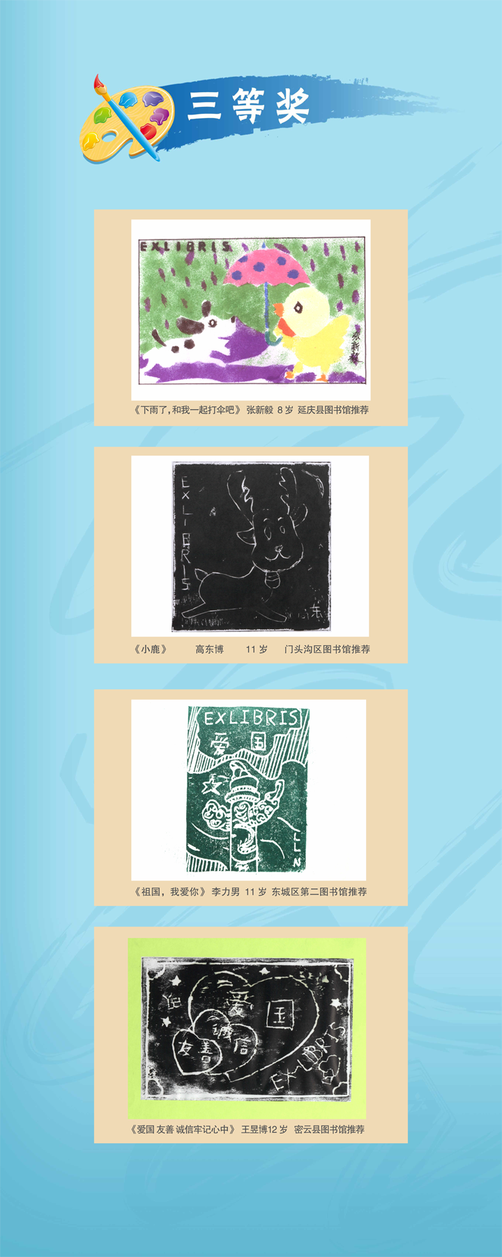 “纸上宝石”三等奖获奖作品